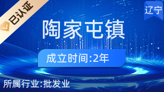 新民市陶家屯鎮楊鑫家用電器商店 優質廚具衛具，提升生活品質