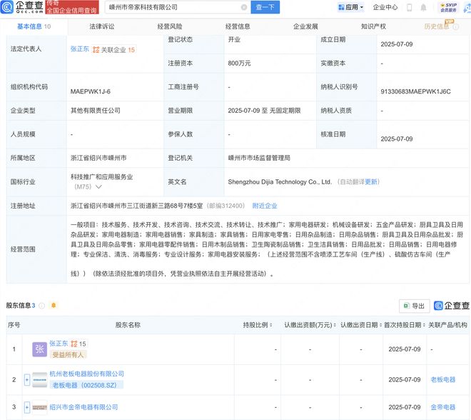 廚衛科技新勢力 老板電器等企業在嵊州成立新公司，加速產業布局